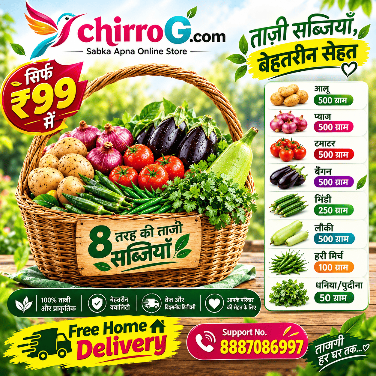 Vegetable @ Rs.99 ( आलू – 500 ग्राम   प्याज – 500 ग्राम   टमाटर – 500 ग्राम  बैंगन – 500 ग्राम   भिंडी – 250 ग्राम  लौकी – 500 ग्राम   हरी मिर्च – 100 ग्राम   धनिया/पुदीना – 50 ग्राम